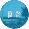 鋼結(jié)構(gòu)橋梁